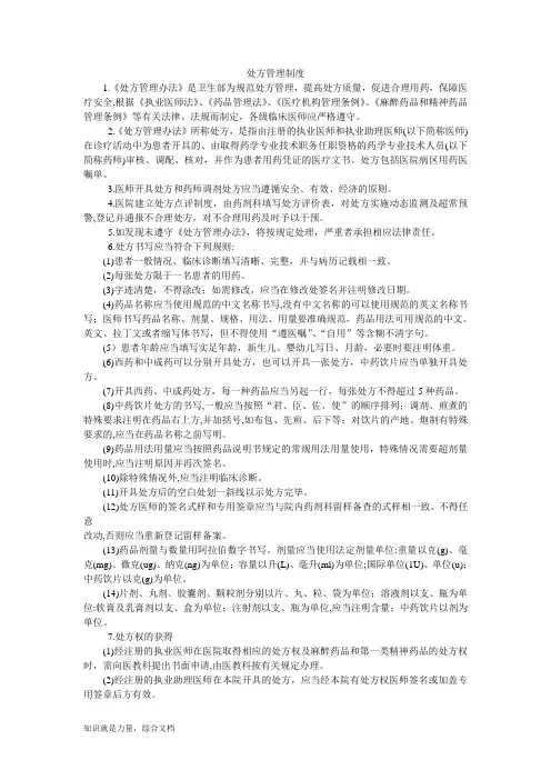 处方管理制度规范