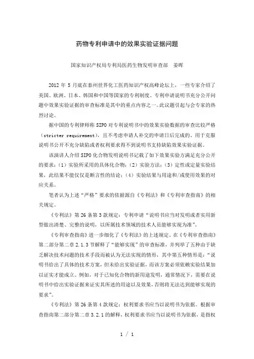 医药专利申请对效果实验的要求 (2)