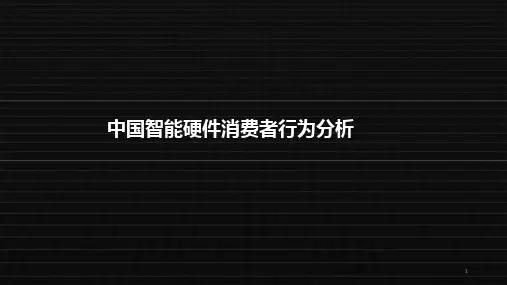 消费者行为学案例分析ppt课件