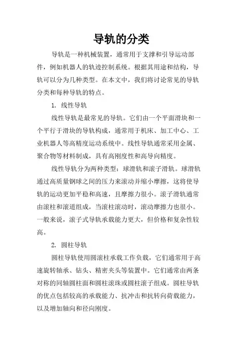 导轨的分类