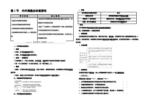 2020-2021学年生物人教版必修三教案：第1章 第2节 内环境稳态的重要性 Word版含解析