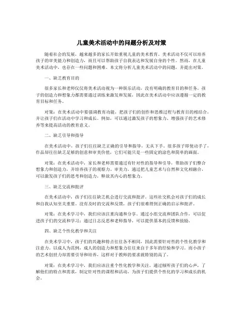儿童美术活动中的问题分析及对策