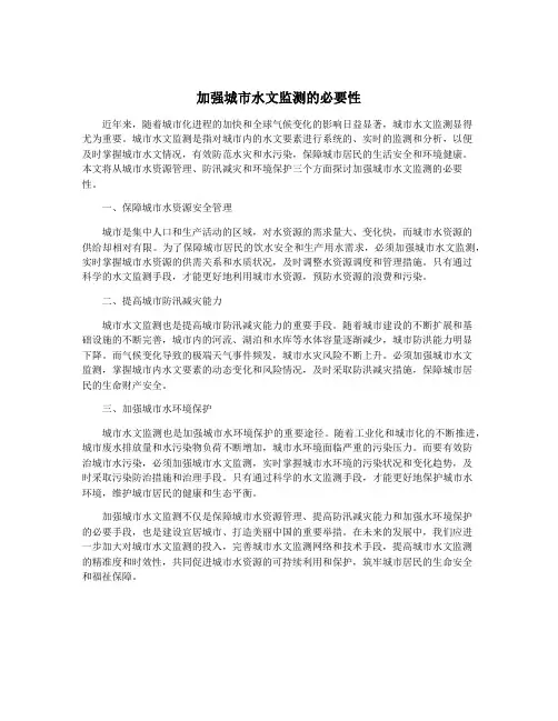 加强城市水文监测的必要性
