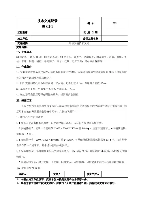 塔吊安装施工技术交底