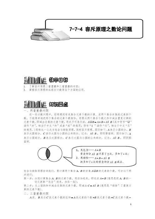 小学奥数7-7-4 容斥原理之数论问题.专项练习及答案解析