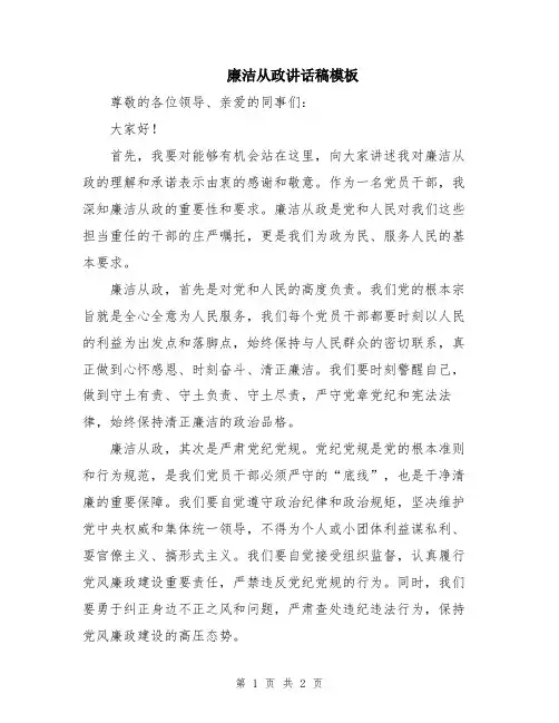 廉洁从政讲话稿模板