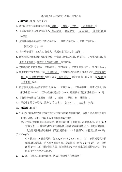 水污染控制工程试题(2套)含答案2