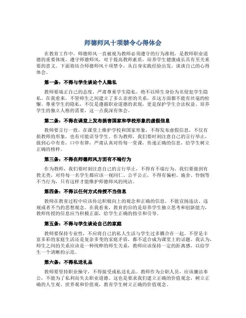 师德师风十项禁令心得体会(一)