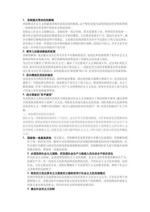 苏联模式带来的的弊端
