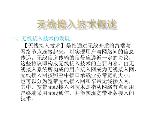 《光纤宽带接入技术》课件5
