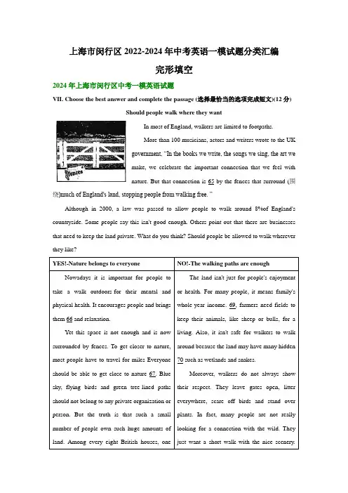 上海市闵行区2023-2024年中考英语一模试题分类汇编：完形填空
