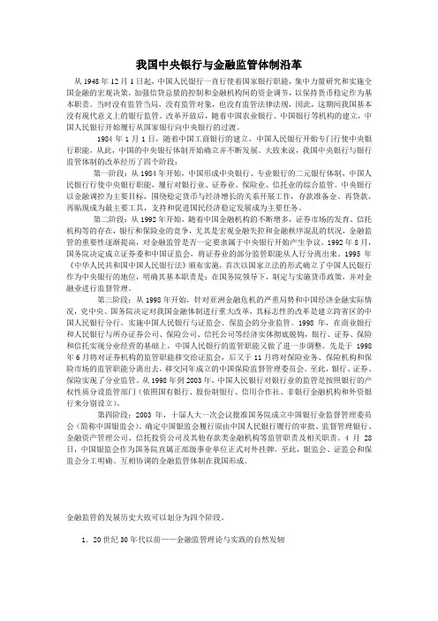 货币银行学金融监管