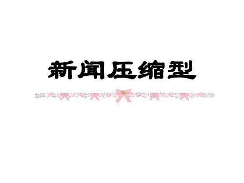 高中语文课件-高考新闻-专题ppt
