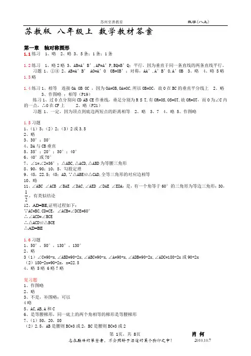 苏教版 八年级数学上 教材答案