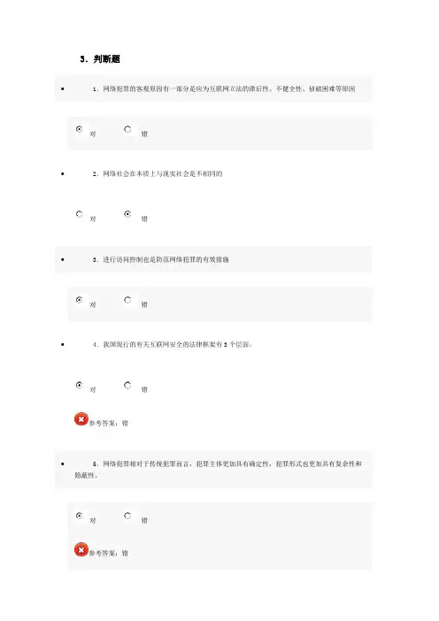 2013年济宁市专业技术人员继续教育公需科目培训——互联网监管与网络道德建设判断题