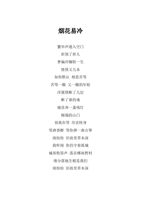 华晨宇《烟花易冷》歌词(2022王牌对王牌0228期现场)