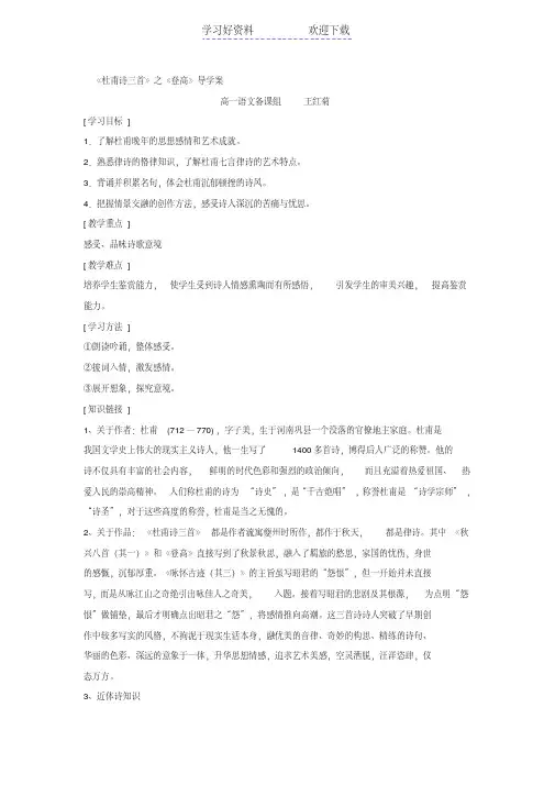 《登高》导学案附高考诗歌鉴赏及语言运用详细答案