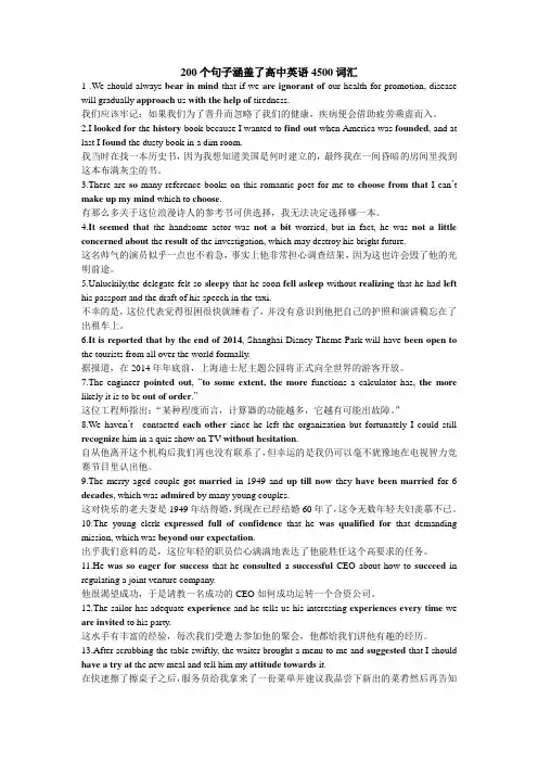 200句包含高考必备英语单词3500