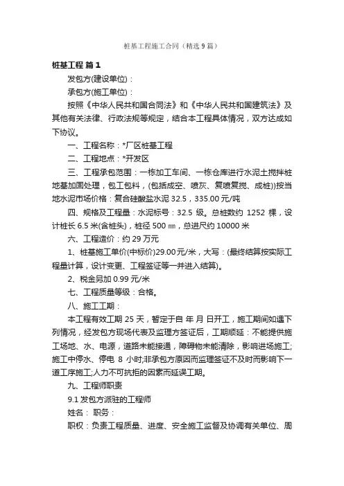 桩基工程施工合同（精选9篇）
