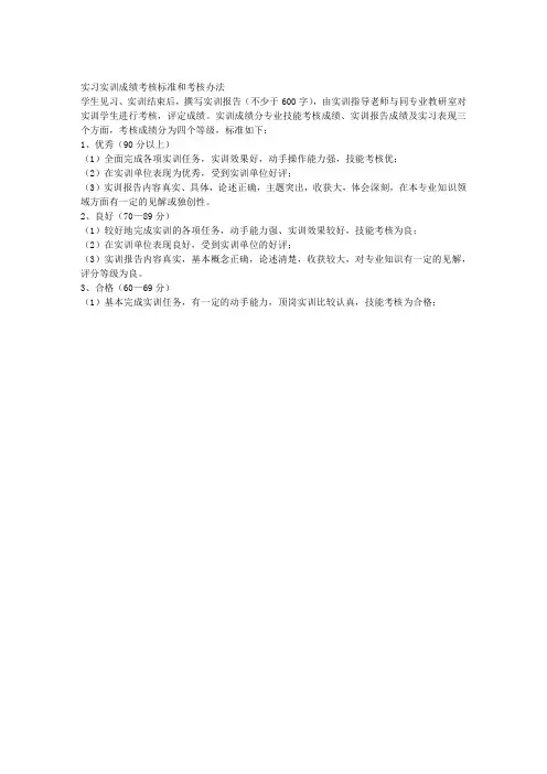 实习实训考核办法