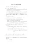 环艺专业毕业答辩答题纲要及答案