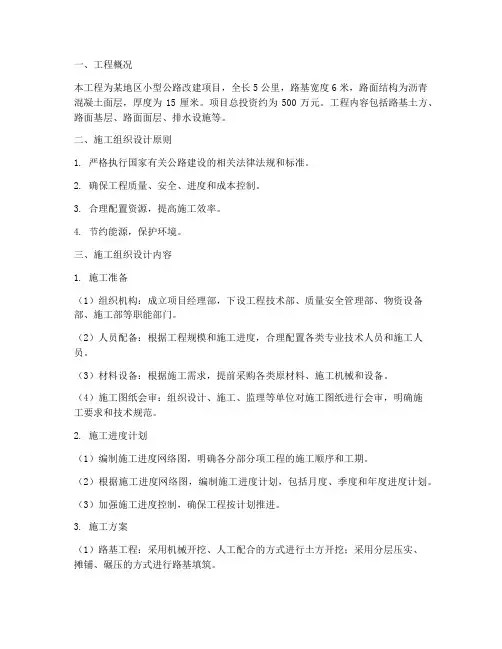小型公路工程施工组织
