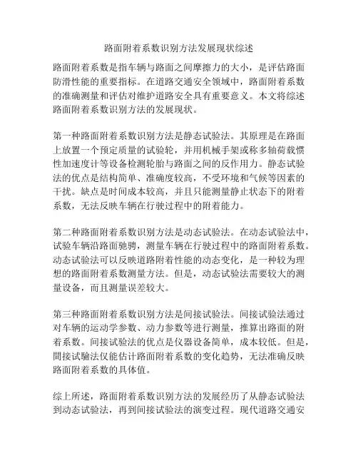 路面附着系数识别方法发展现状综述