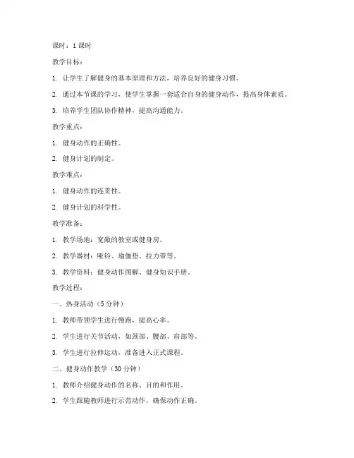 健身教练课教案模板范文