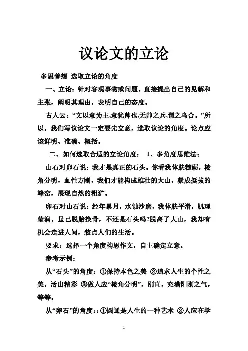议论文的立论