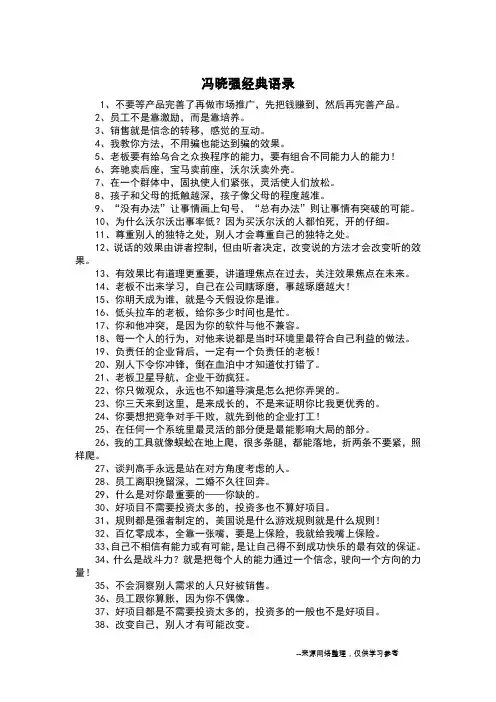 冯晓强经典语录