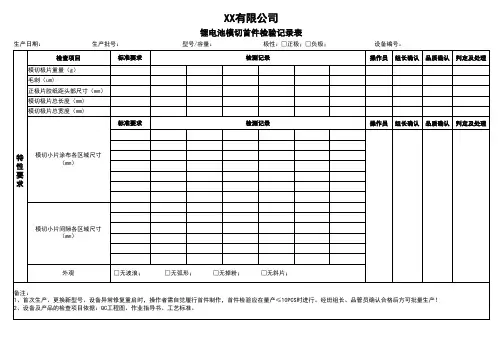 锂电池模切首件检验记录表