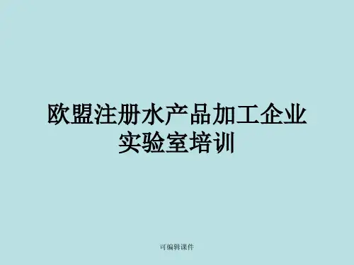 《企业实验室培训》PPT课件