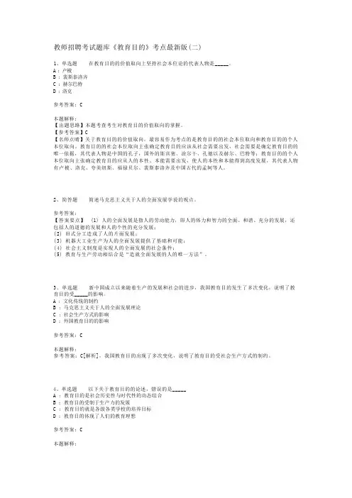 教师招聘考试题库《教育目的》考点最新版(二)