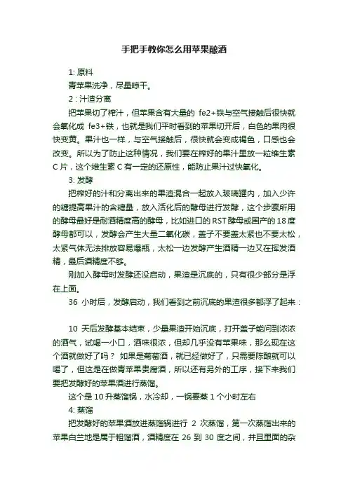 手把手教你怎么用苹果酿酒
