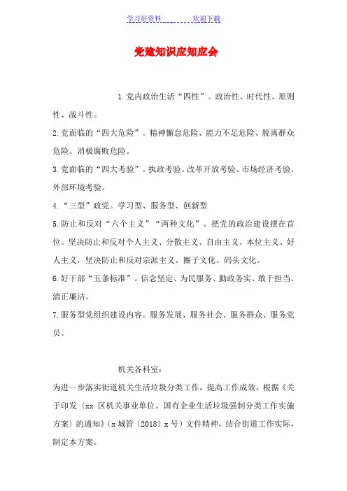 党建知识应知应会