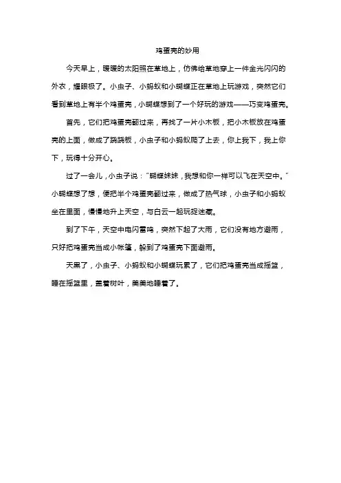 鸡蛋壳的妙用