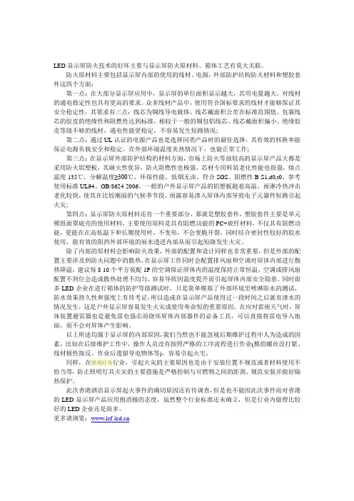 led显示屏防火技术