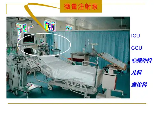 微量注射泵PPT课件