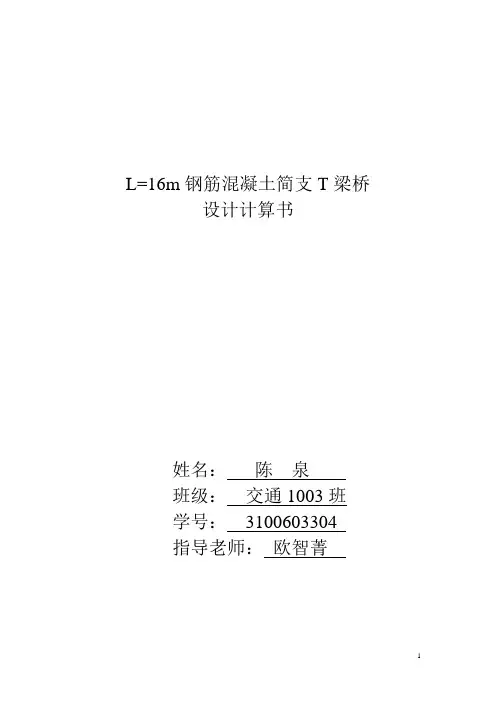 桥梁工程课程设计计算书