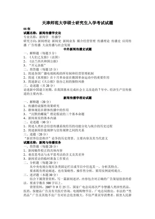 天津师范大学硕士研究生入学考试试题1