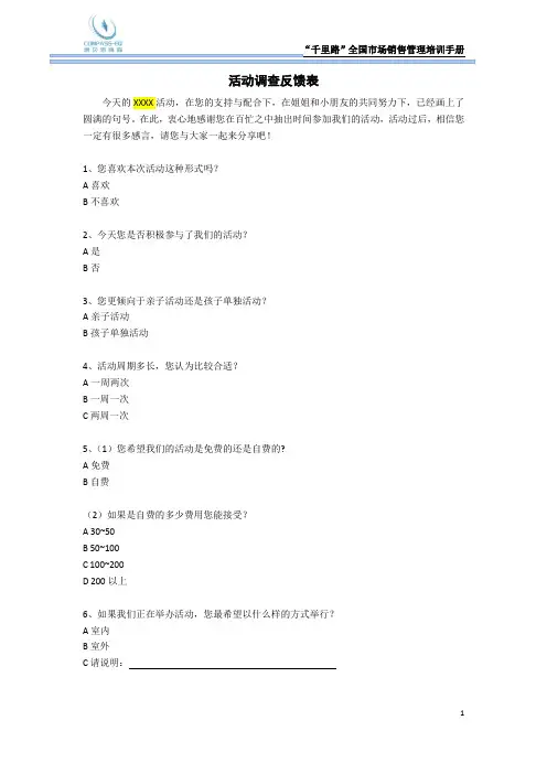 活动调查反馈表