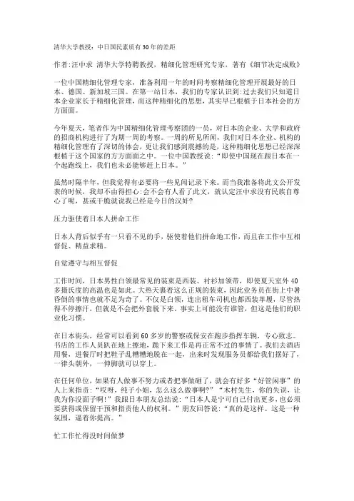 清华大学教授：中日国民素质有30年的差距