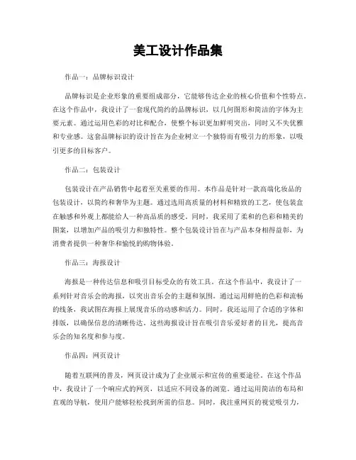 美工设计作品集
