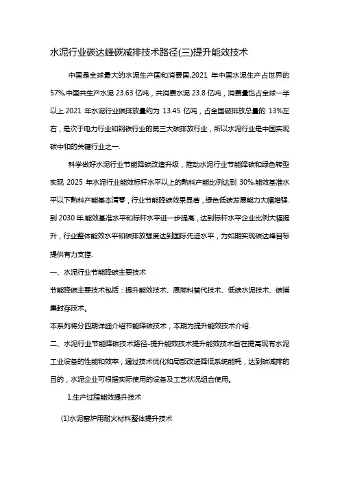 水泥行业碳达峰碳减排技术路径(三) 提升能效技术