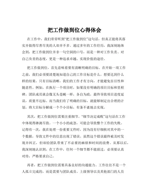 把工作做到位心得体会
