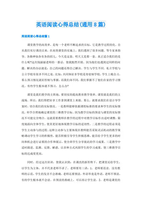英语阅读心得总结(通用8篇)