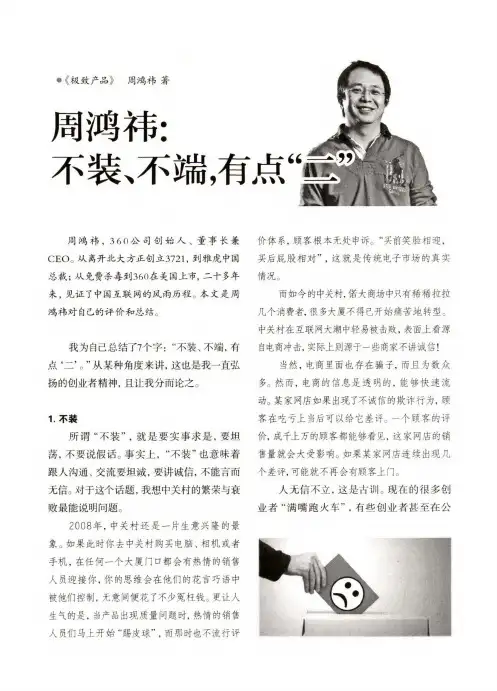 周鸿袆：不装、不端,有点“二”