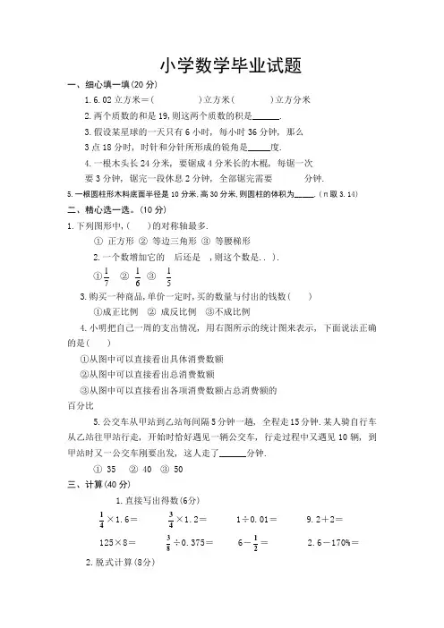 小学数学毕业考试试卷及答案
