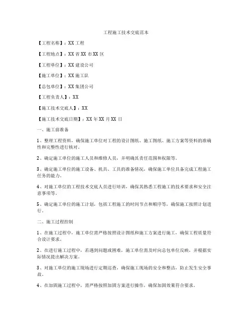 工程施工技术交底范本