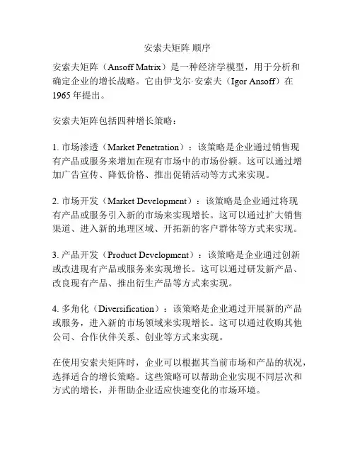 安索夫矩阵 顺序